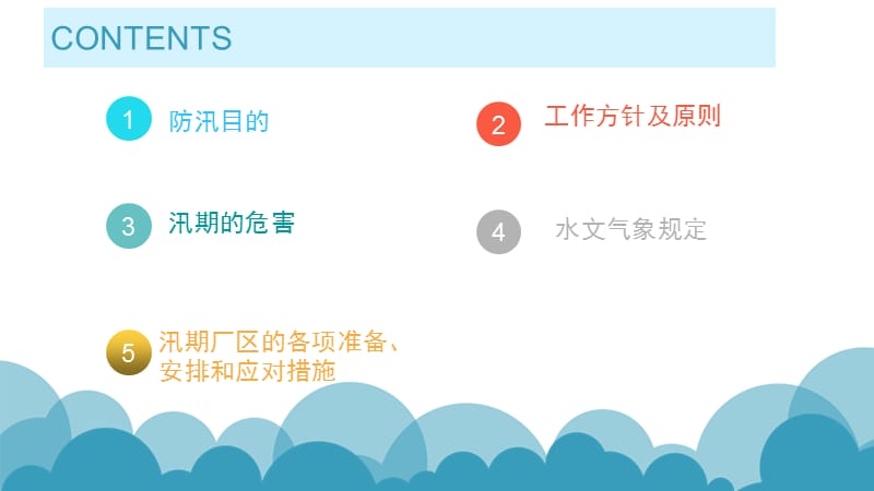 《防汛知识培训》PPT课件.ppt_第2页