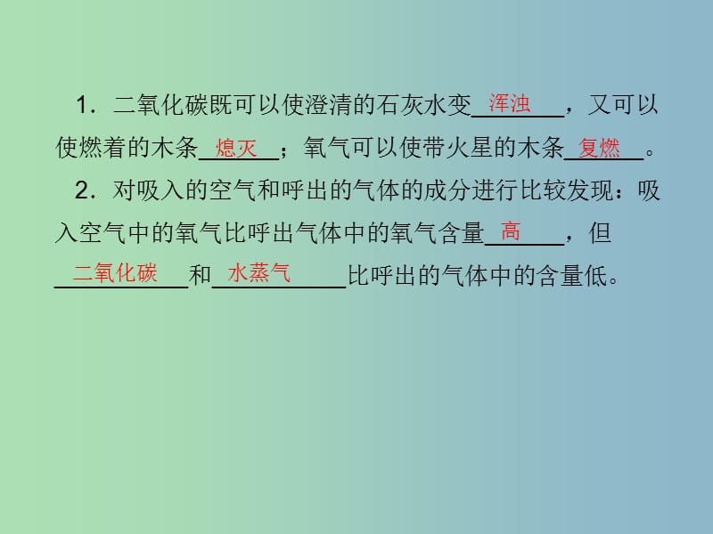 九年级化学上册 1.2.2 对人体吸入的空气和呼出的气体的探究课件 （新版）新人教版.ppt_第2页