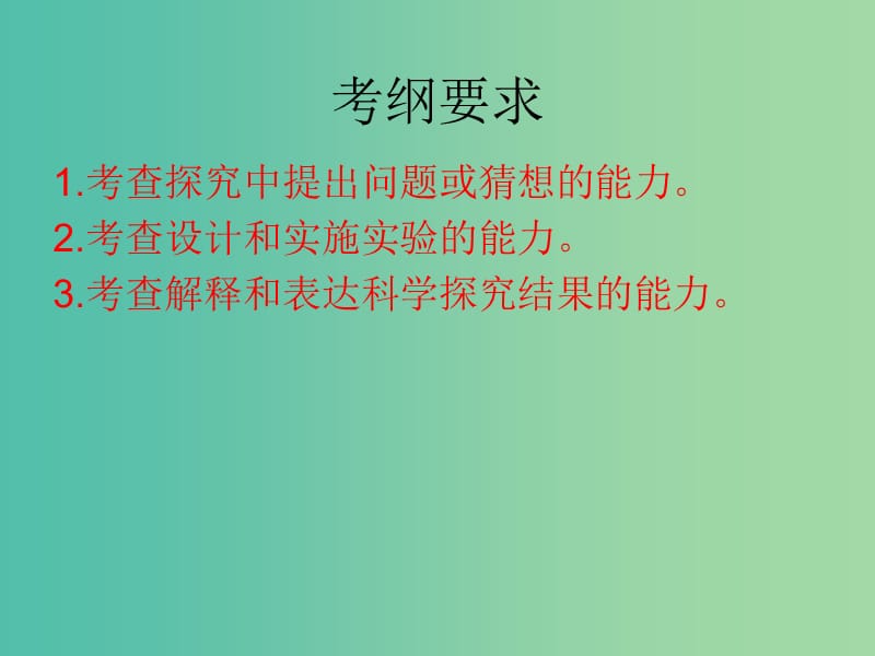 中考化学备考复习 科学探究题课件.ppt_第2页