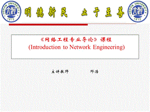 網(wǎng)絡(luò)工程專業(yè)就業(yè)及考研.ppt