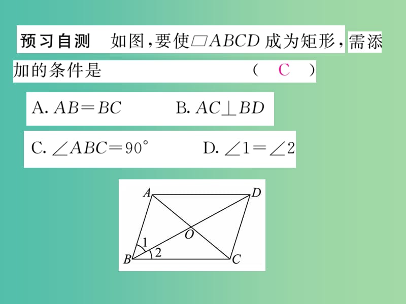 八年级数学下册 第十八章 平行四边形 18.2 矩形的判定（第2课时）课件 （新版）新人教版.ppt_第3页