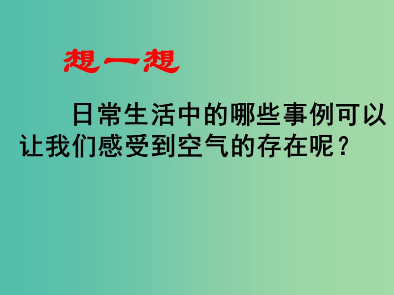 九年级化学上册 2.1 空气课件 新人教版.ppt_第3页