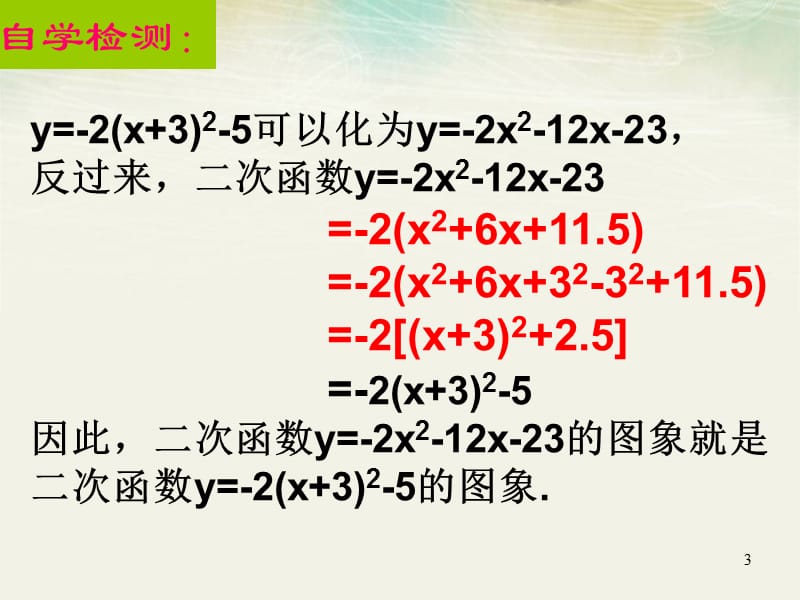 二次函数y=ax2+bx+c的图像与性质ppt课件_第3页