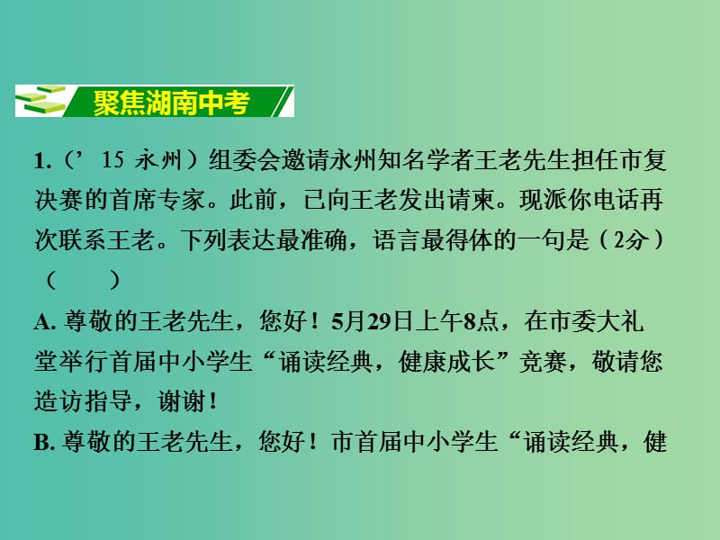 中考语文 第一部分 积累与运用 专题7 综合性学习复习课件 新人教版.ppt_第2页