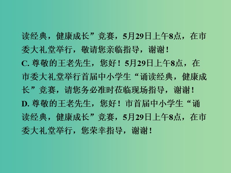 中考语文 第一部分 积累与运用 专题7 综合性学习复习课件 新人教版.ppt_第3页