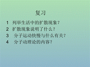 九年級物理全冊 第十三章 第2節(jié) 內(nèi)能課件3 （新版）新人教版.ppt