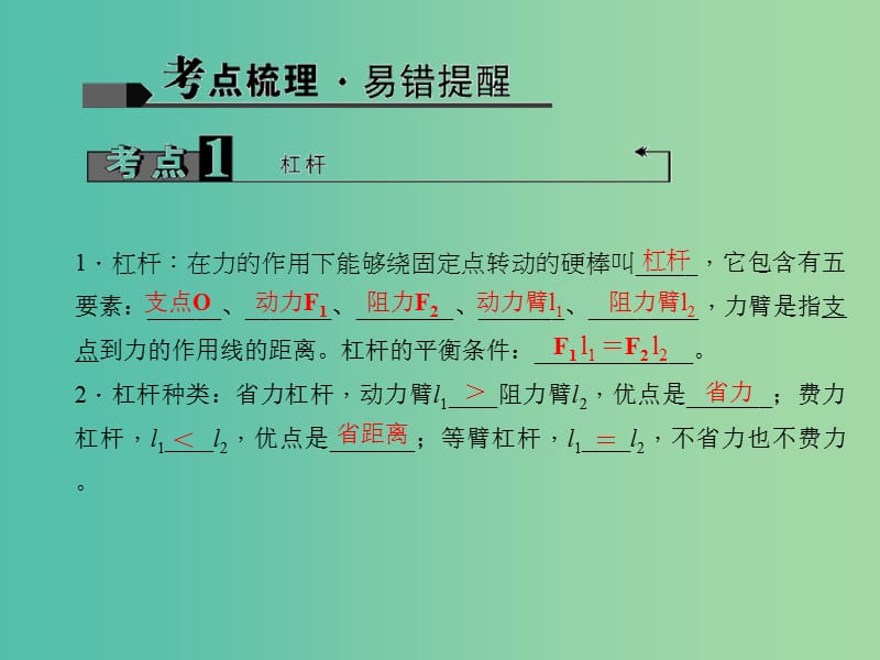 中考物理 考点聚焦 第十二讲 简单机械课件.ppt_第2页