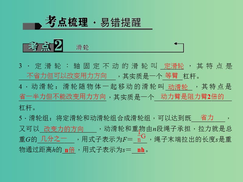 中考物理 考点聚焦 第十二讲 简单机械课件.ppt_第3页