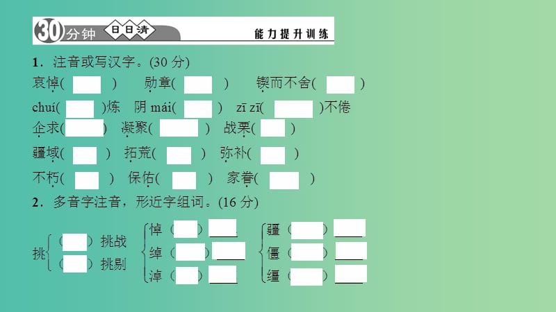 七年级语文下册 第五单元 24《真正的英雄》习题课件 新人教版.ppt_第2页