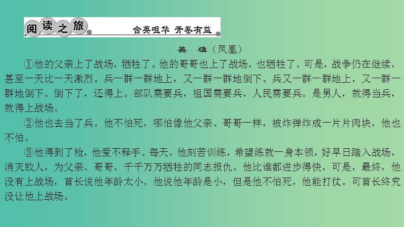 七年级语文下册 第五单元 24《真正的英雄》习题课件 新人教版.ppt_第3页