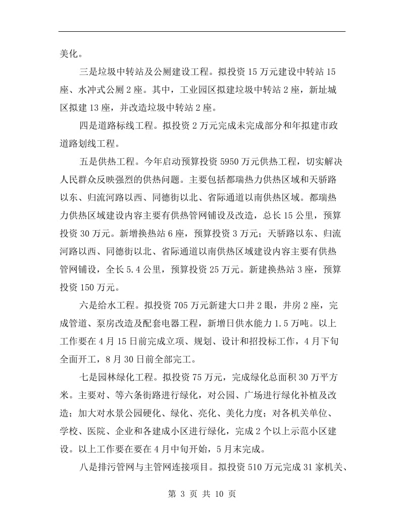 常务副会长扩大工作会上发言.doc_第3页