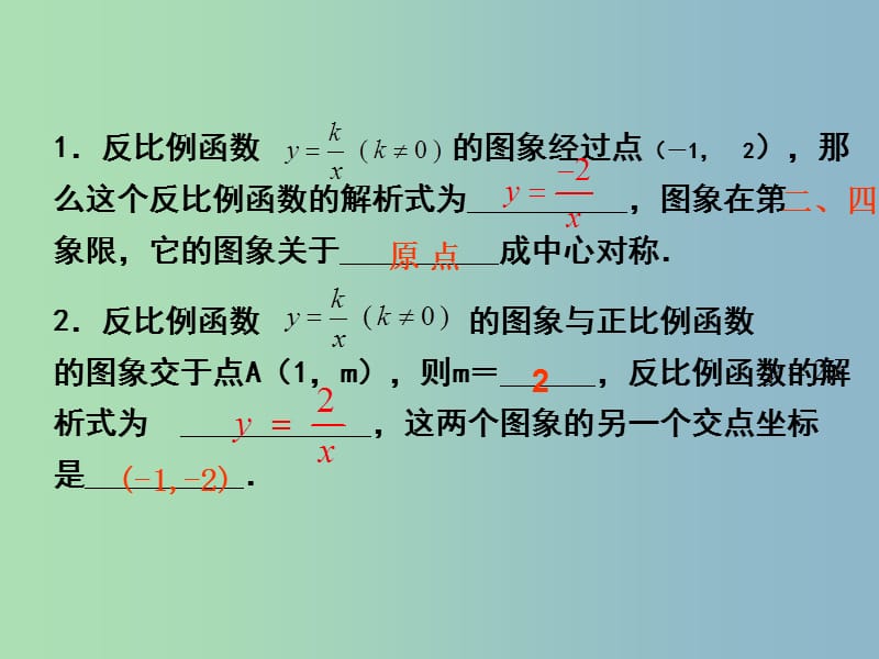 八年级数学下册 6.2 反比例函数的图像和性质课件 （新版）浙教版.ppt_第3页