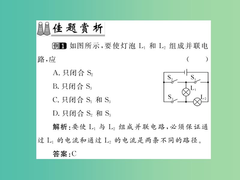 九年级物理下册 专题复习12 电路 家庭电路课件 （新版）粤教沪版.ppt_第3页