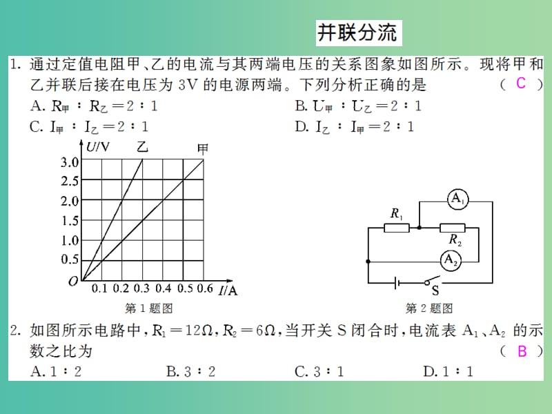 九年级物理全册 第17章 第4节 第2课时 欧姆定律在并联电路中的应用课件 （新版）新人教版.ppt_第3页