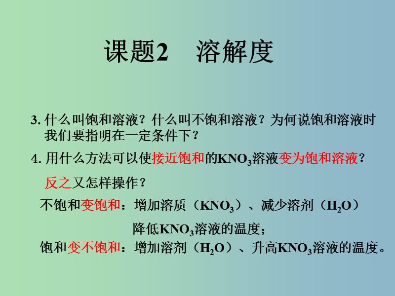 九年级化学下册 第9单元 课题2 溶解度课件2 （新版）新人教版.ppt_第3页