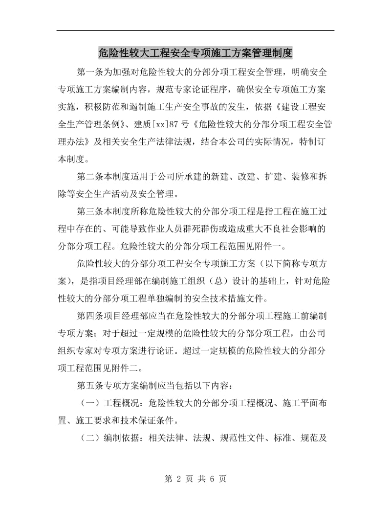 危险性较大工程安全专项施工方案管理制度.doc_第2页