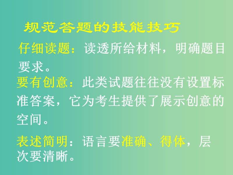 中考语文专项复习 综合性学习活动课件 新人教版.ppt_第3页