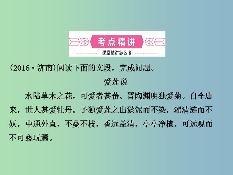 中考语文总复习专题十二文言文阅读课时1课内阅读课件.ppt_第2页