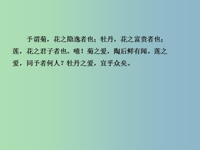 中考语文总复习专题十二文言文阅读课时1课内阅读课件.ppt_第3页