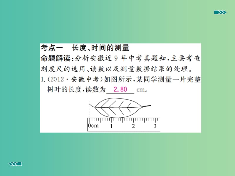 中考物理复习 专题五 力与运动 第1讲 测量与机械运动习题课件 新人教版.ppt_第2页