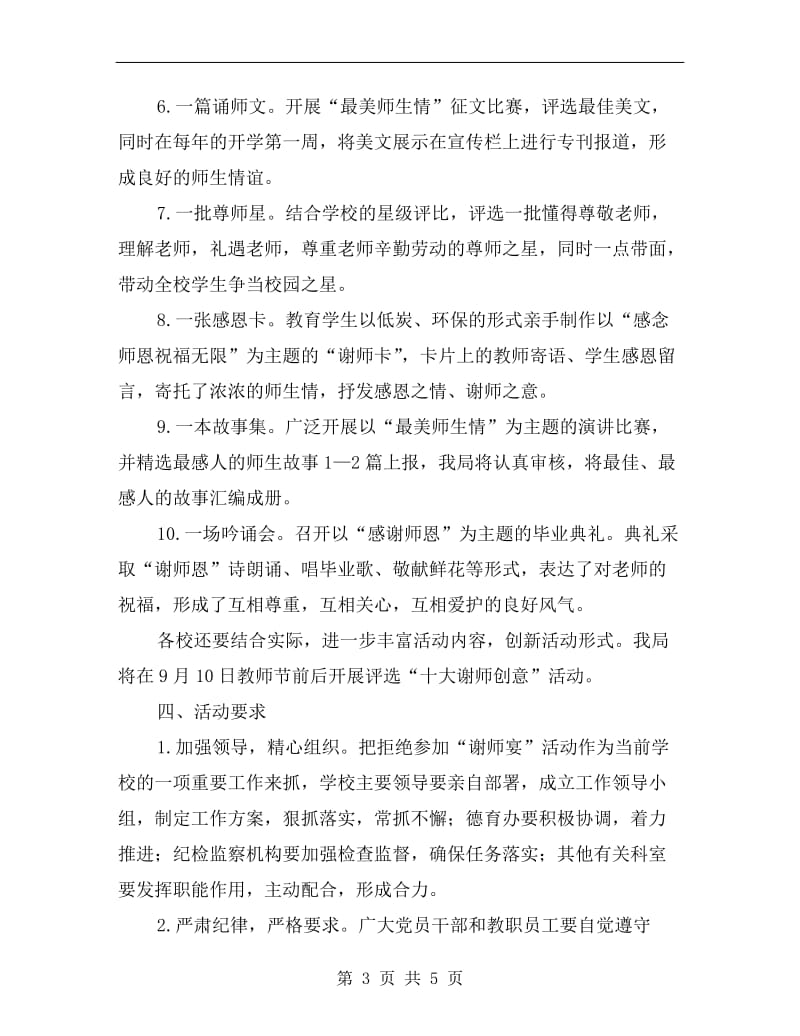 教育局谢师宴整治方案A.doc_第3页