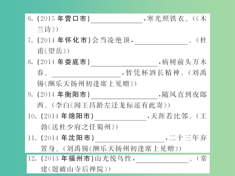 中考语文 专题一 名篇名句默写课件 语文版.ppt_第3页