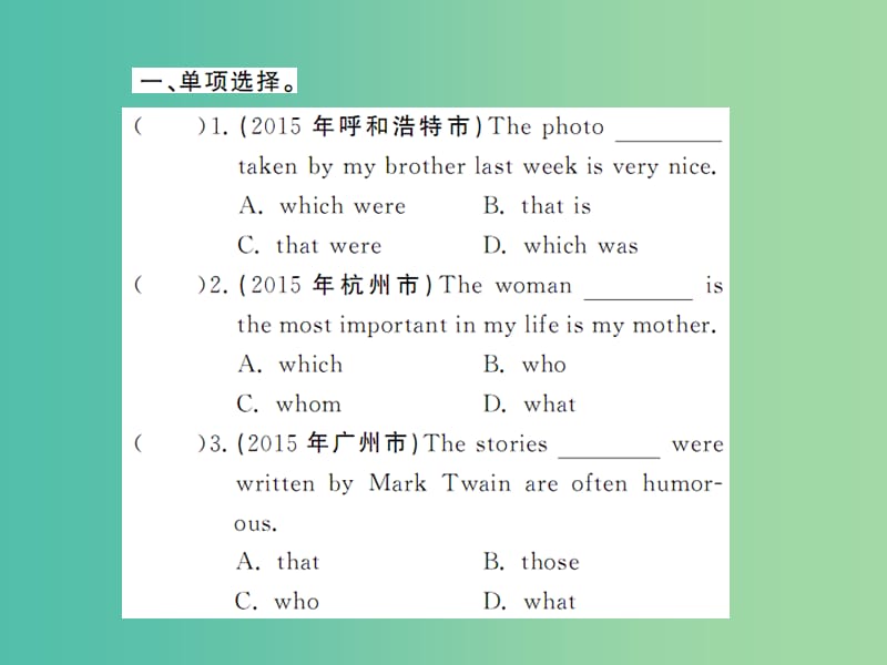 九年级英语全册 专题复习（二）易混易错点专练 定语从句课件 （新版）人教新目标版.ppt_第2页