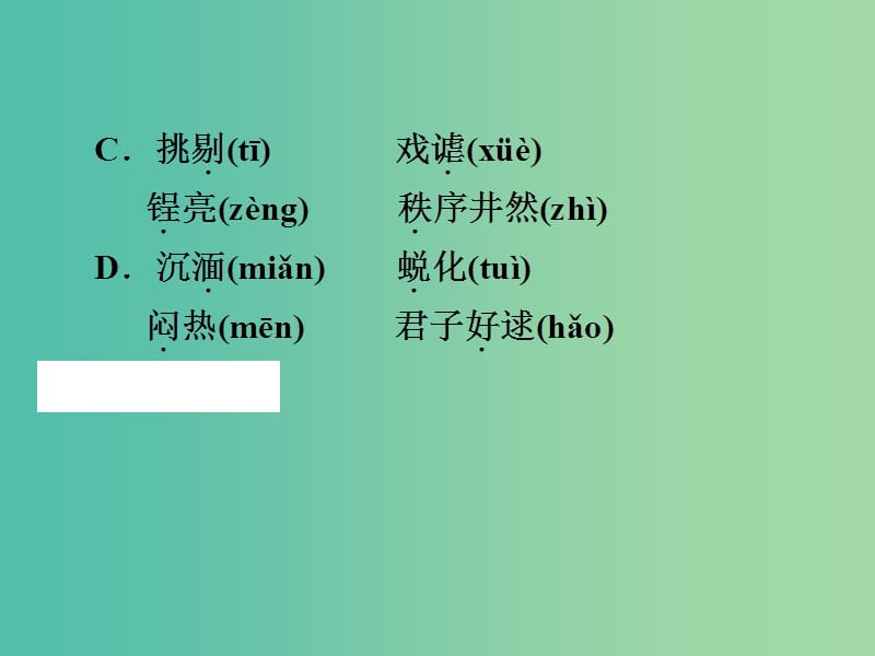 中考语文 考前综合检测（三）课件.ppt_第3页