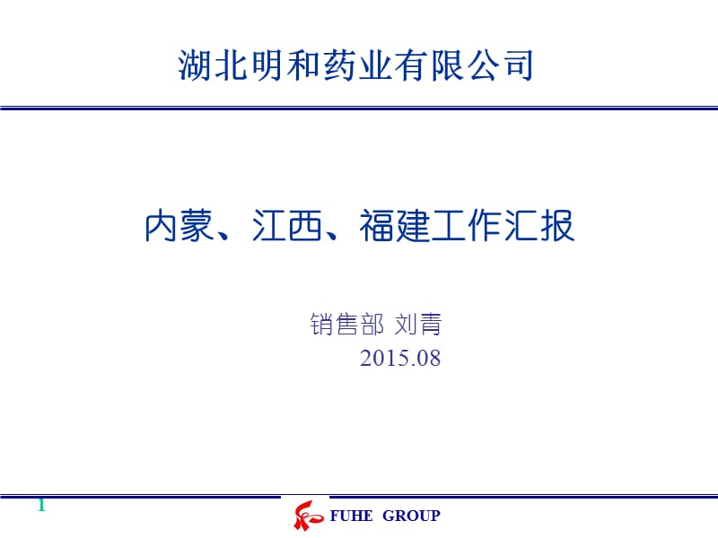 药品市场计划-副本.ppt_第1页