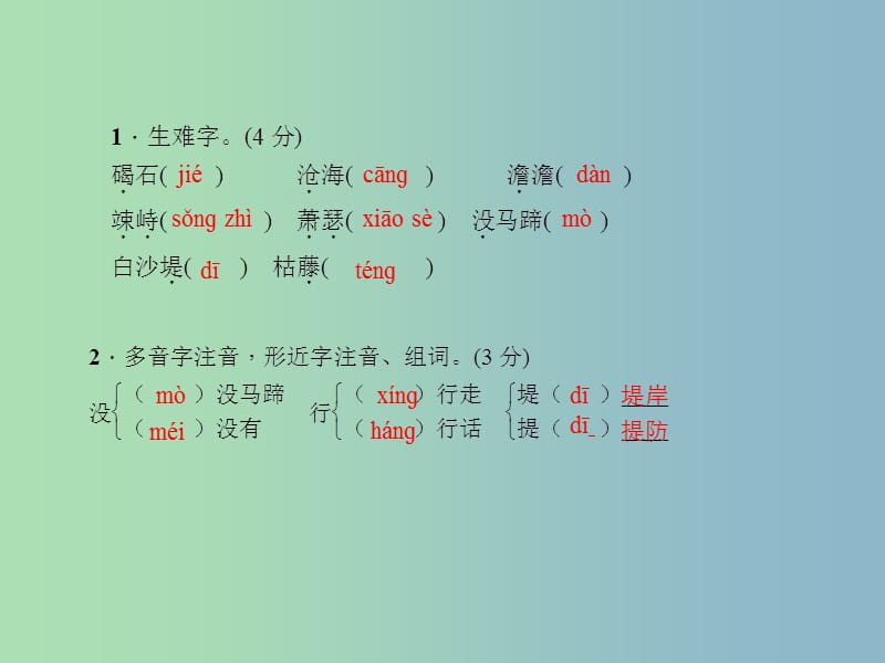 七年级语文上册 第三单元 15 古代诗歌四首课件 （新版）新人教版.ppt_第2页