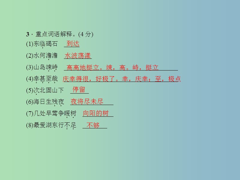 七年级语文上册 第三单元 15 古代诗歌四首课件 （新版）新人教版.ppt_第3页