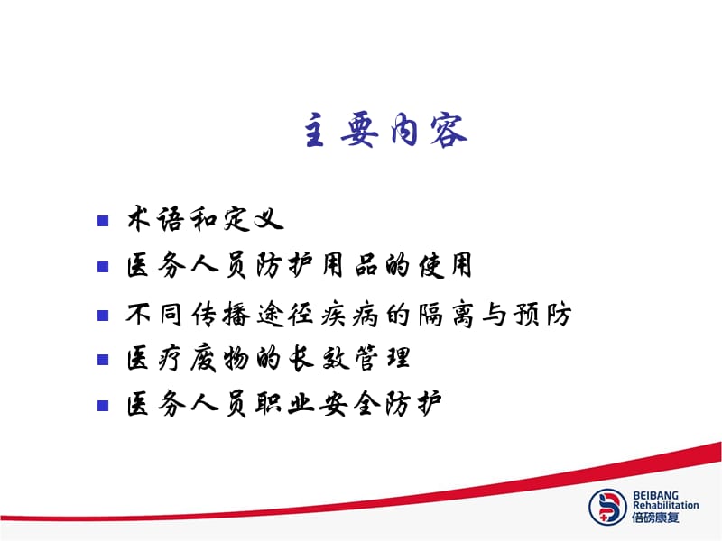 《院感知识培训》PPT课件.ppt_第2页