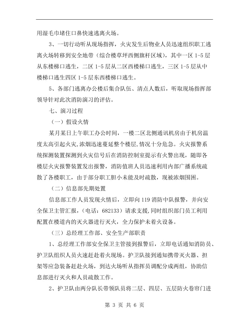 某公司办公楼着火应急演习方案.doc_第3页