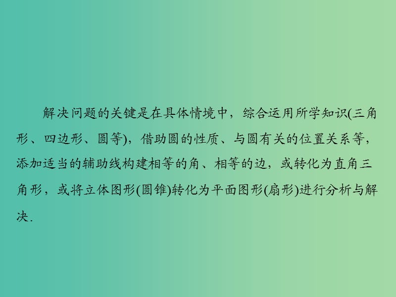 中考数学 第二部分 专题突破八 圆课件.ppt_第3页