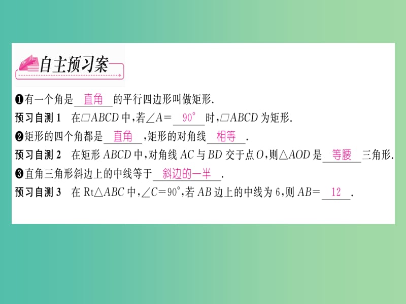 八年级数学下册 第十八章 平行四边形 18.2 矩形的性质（第1课时）课件 （新版）新人教版.ppt_第2页