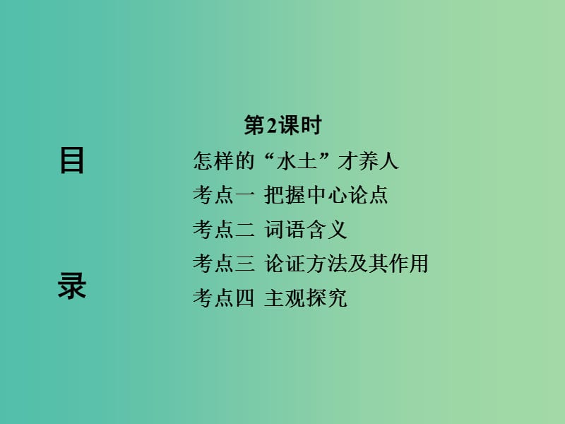 中考语文 第三部分 现代文阅读 专题三 议论文阅读课件.ppt_第3页