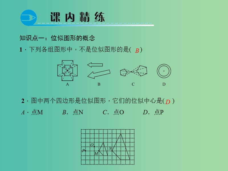 九年级数学下册 27.3.1 位似的基本概念课件 （新版）新人教版.ppt_第3页