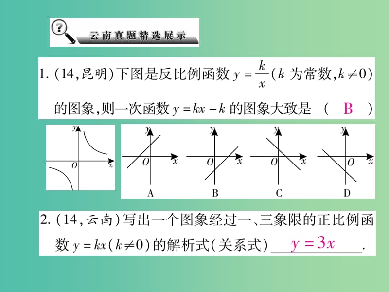 中考数学总复习 第三章 函数 3.2 一次函数课件.ppt_第3页