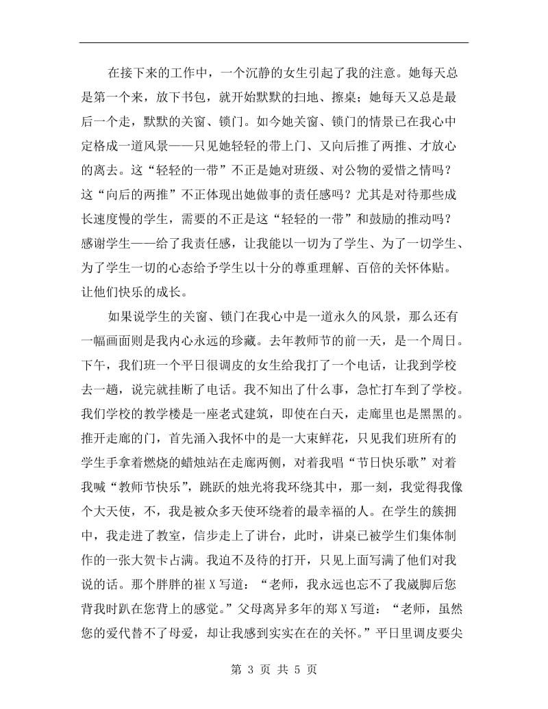 班主任教师励志演讲稿.doc_第3页