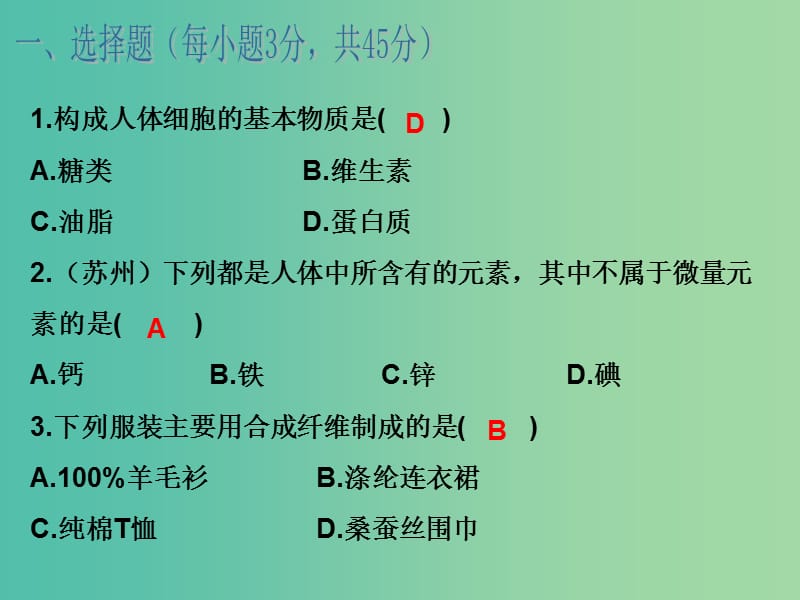 九年级化学下册 第12单元 化学与生活综合测试卷课件 （新版）新人教版.ppt_第2页