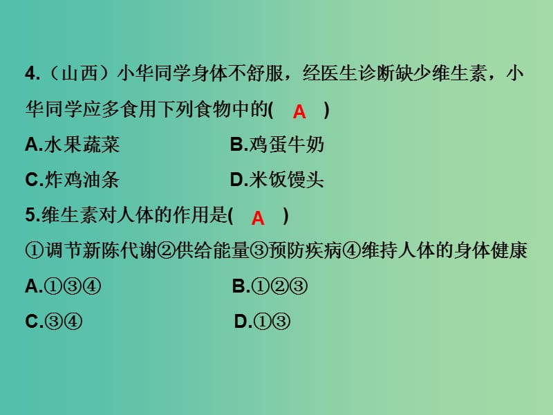 九年级化学下册 第12单元 化学与生活综合测试卷课件 （新版）新人教版.ppt_第3页