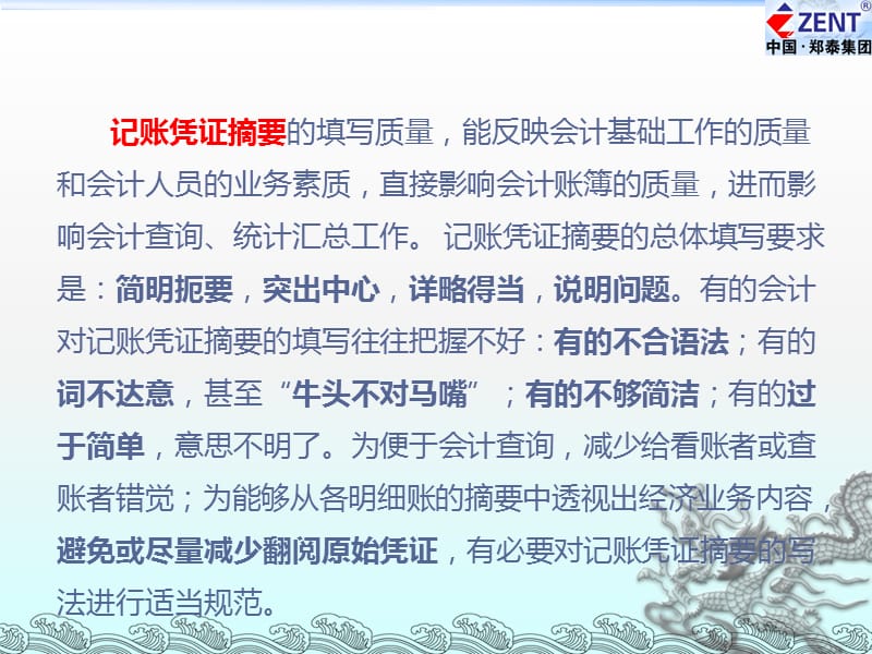 财务填写记账凭证摘要规范.ppt_第2页