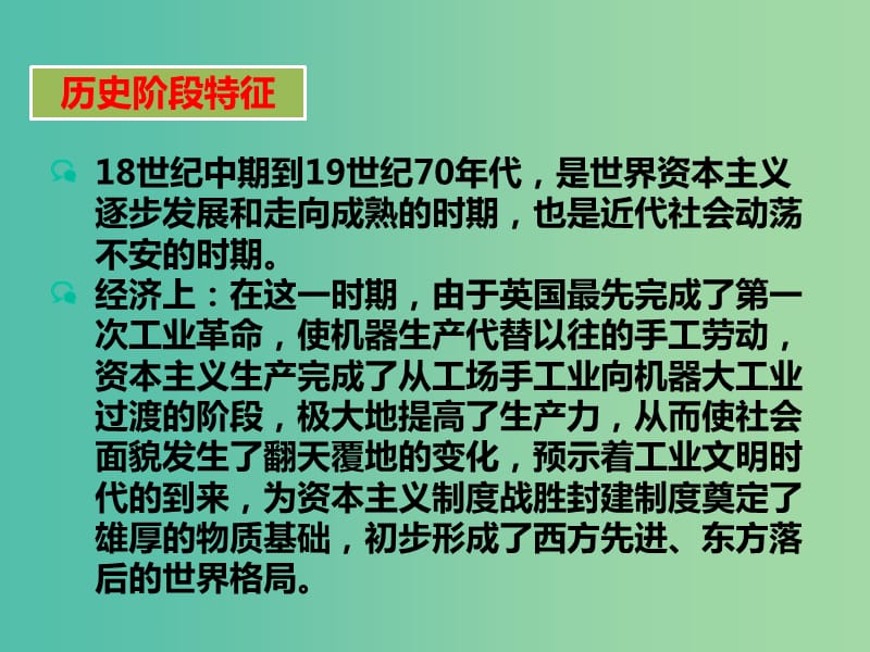 九年级历史上册 第二单元 近代社会的确立与动荡课件 北师大版.ppt_第3页