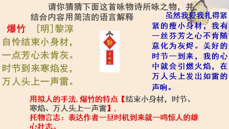 群文阅读诗词中的托物言志课件.ppt_第1页