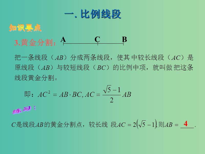 九年级数学下册 27.2 相似三角形复习课件 新人教版.ppt_第3页