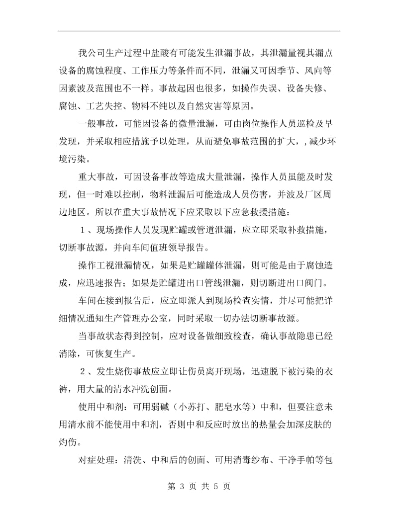 汽车配件厂事故应急救援预案.doc_第3页