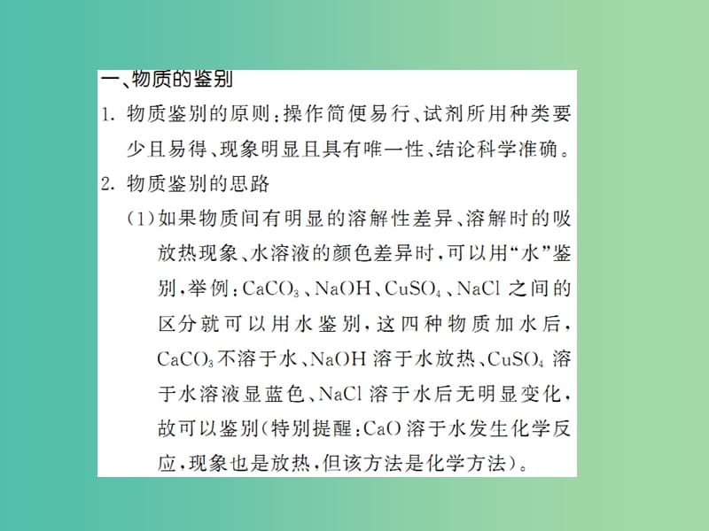 中考化学一轮复习 夯实基础 第30课时 专题2 物质的鉴别与推断课件 新人教版.ppt_第3页