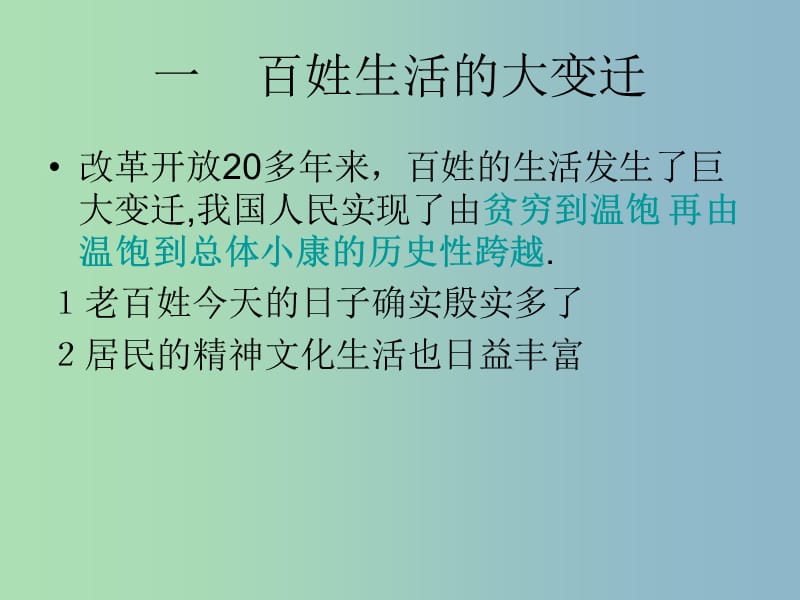 九年级政治全册 第三课 感受共和国的巨变课件 鲁教版.ppt_第2页