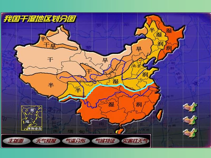 八年级地理上册 2.3 河流与湖泊 黄河课件 （新版）商务星球版.ppt_第3页