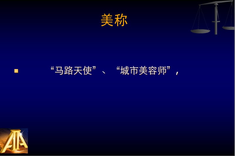 环卫工作安全知识.ppt_第2页